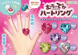 むちゃでかハートリングの画像