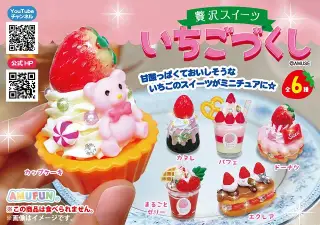 贅沢スイーツ・いちごづくしKHの画像