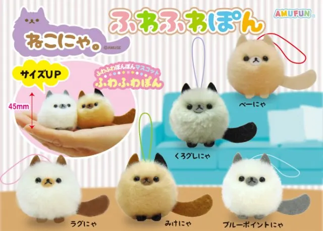 ねこにゃ。ふわふわぽん ラインナップ 1