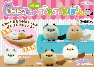 ねこにゃ。ふわふわぽんの画像
