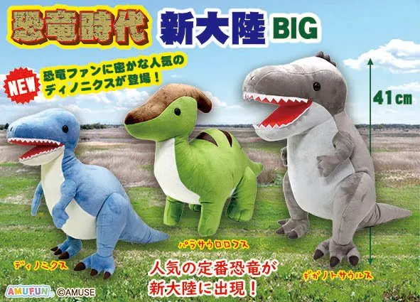 恐竜時代新大陸 ラインナップ 2