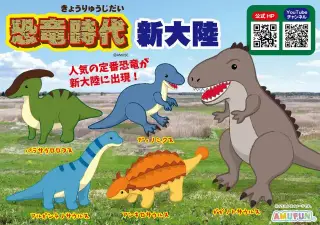 恐竜時代新大陸の画像