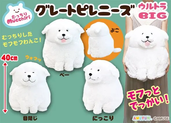 むっちりグレートピレニーズ ラインナップ 1