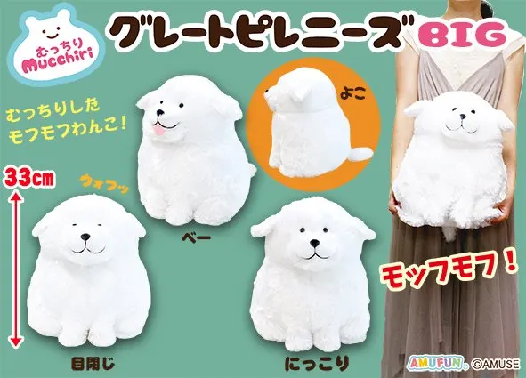 むっちりグレートピレニーズ ラインナップ 2