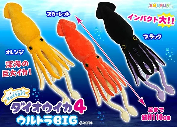 くったりダイオウイカ4 ラインナップ 1