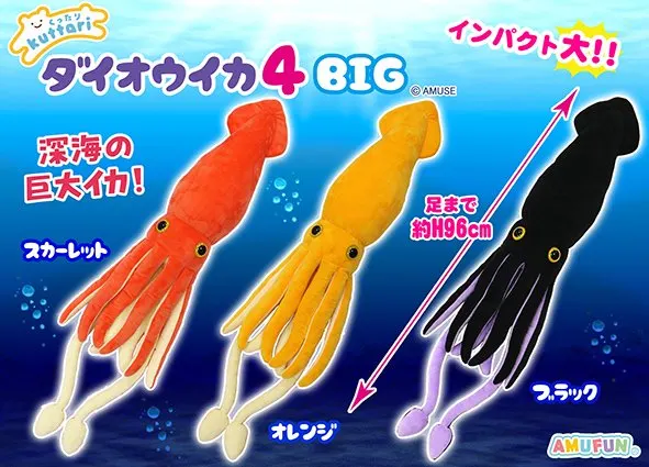 くったりダイオウイカ4 ラインナップ 2