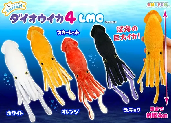 くったりダイオウイカ4 ラインナップ 4