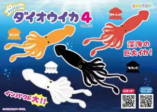 くったりダイオウイカ4の画像