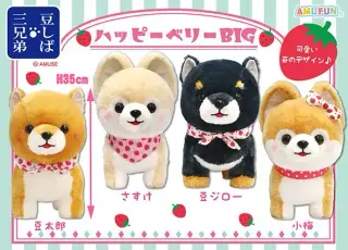 豆しば三兄弟ハッピーベリーの画像