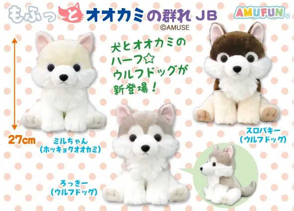 もふっとオオカミの群れ ラインナップ 3