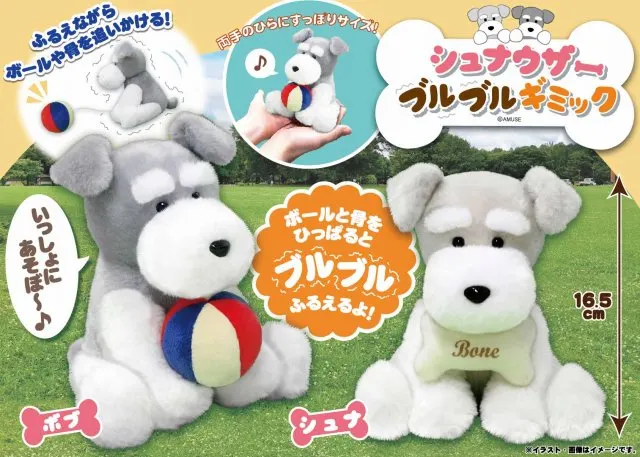 シュナウザーブルブルギミック ラインナップ 2