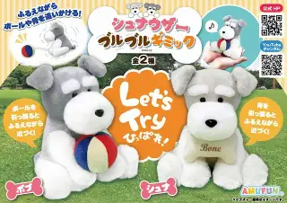 シュナウザーブルブルギミックの画像