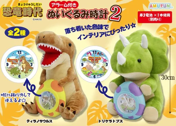恐竜時代アラーム付きぬいぐるみ時計2 ラインナップ 1