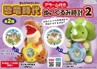 恐竜時代アラーム付きぬいぐるみ時計2の画像