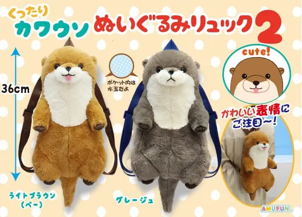 くったりカワウソぬいぐるみリュック2 ラインナップ 1