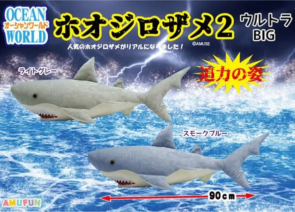 オ―シャンワールドホオジロザメ2 ラインナップ 2