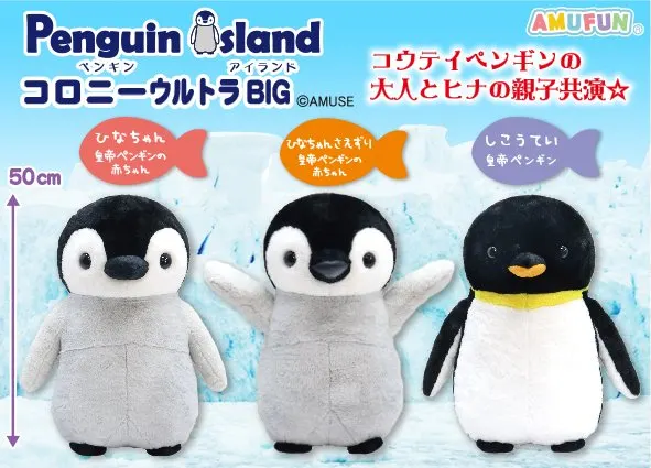 ペンギンアイランドコロニー ラインナップ 1