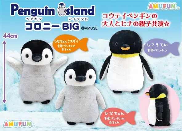 ペンギンアイランドコロニー ラインナップ 2