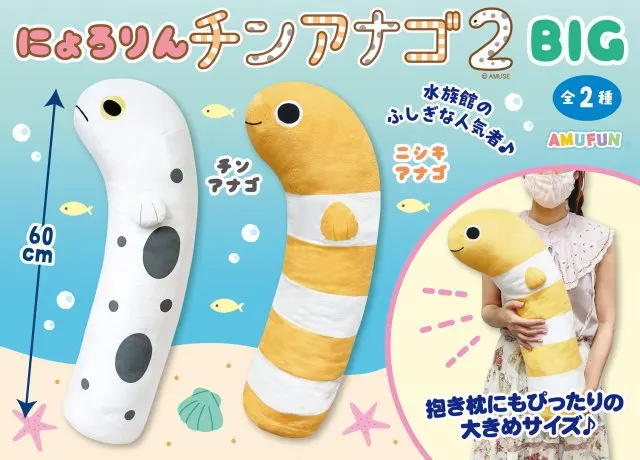にょろりんチンアナゴ２ ラインナップ 2