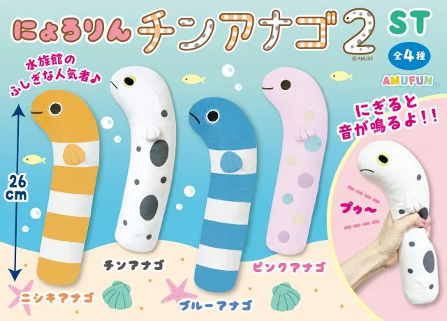 にょろりんチンアナゴ２ ラインナップ 3