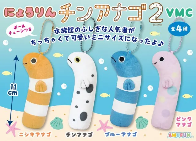にょろりんチンアナゴ２ ラインナップ 4