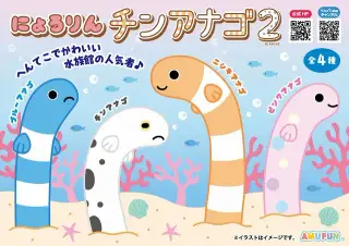 にょろりんチンアナゴ２の画像
