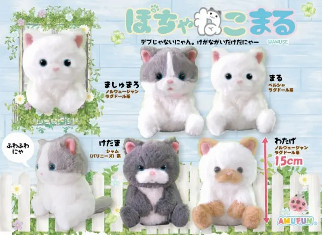 ぽちゃねこまる ラインナップ 3