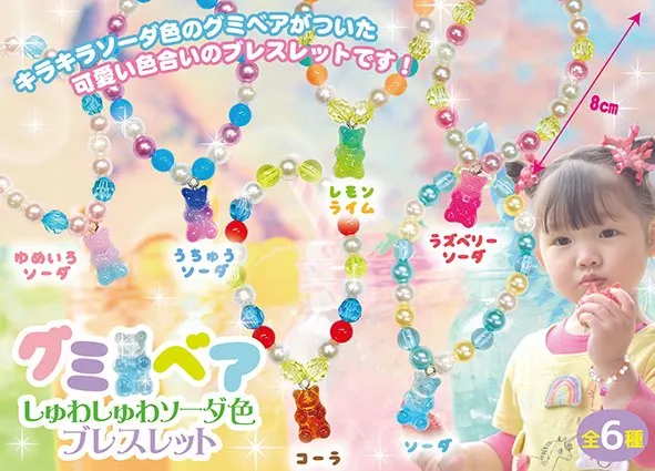 グミベアしゅわしゅわソーダ色ブレスレット ラインナップ 2