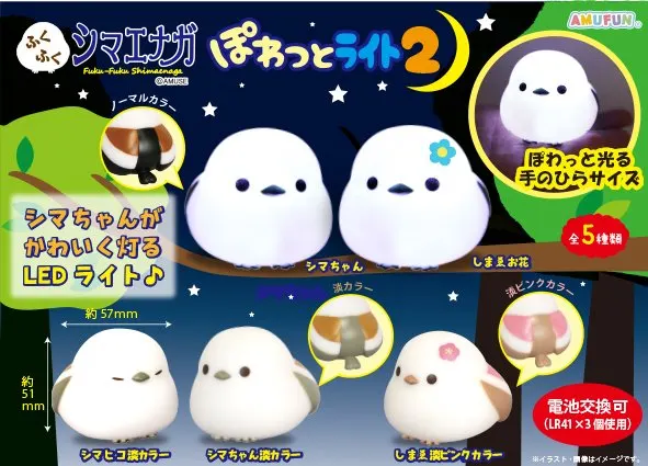 ふくふくシマエナガぽわっとライト2 ラインナップ 2