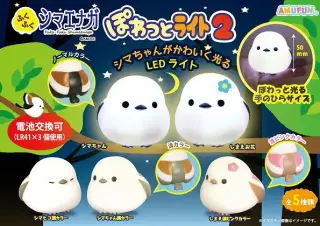 ふくふくシマエナガぽわっとライト2の画像