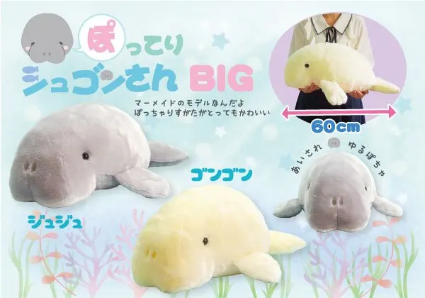 ぽってりジュゴンさん ラインナップ 2