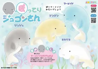 ぽってりジュゴンさんの画像