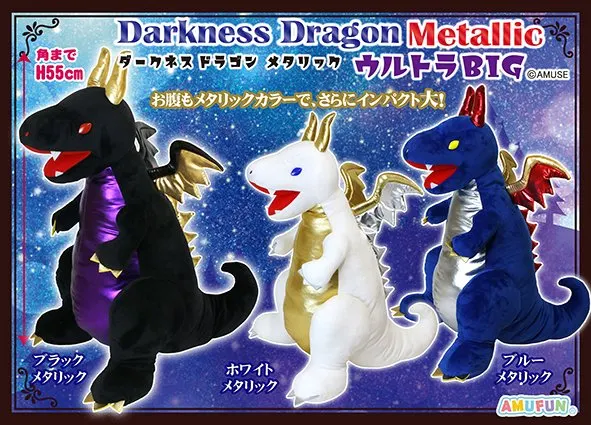 ダークネスドラゴンメタリック ラインナップ 1