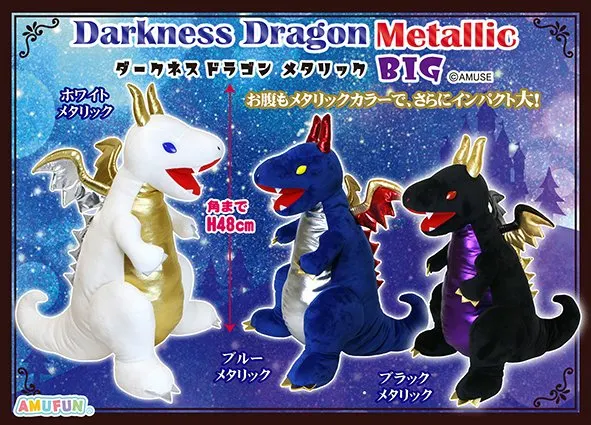 ダークネスドラゴンメタリック ラインナップ 2