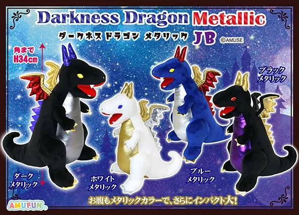 ダークネスドラゴンメタリック ラインナップ 3