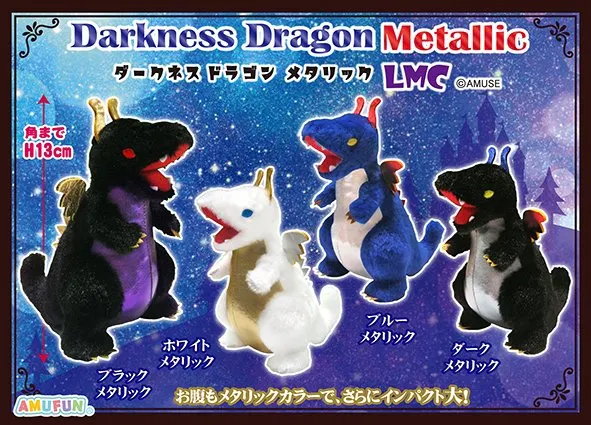 ダークネスドラゴンメタリック ラインナップ 4