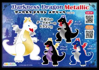 ダークネスドラゴンメタリックの画像