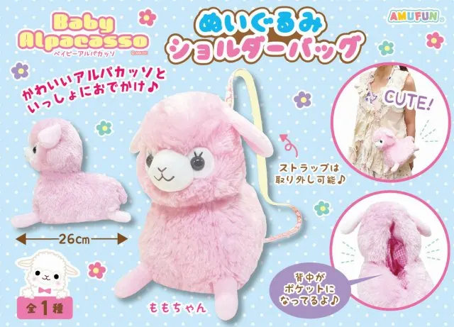 ベイビーアルパカッソぬいぐるみショルダーバッグ ラインナップ 2
