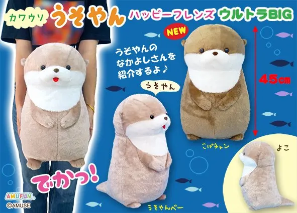 カワウソうそやんハッピーフレンズ ラインナップ 2