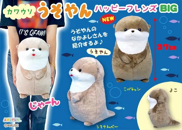 カワウソうそやんハッピーフレンズ ラインナップ 3