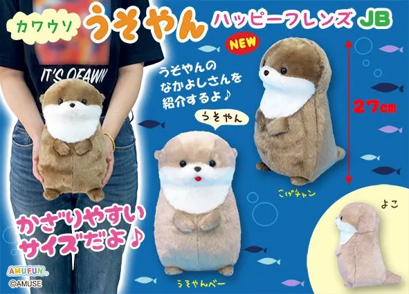 カワウソうそやんハッピーフレンズ ラインナップ 4