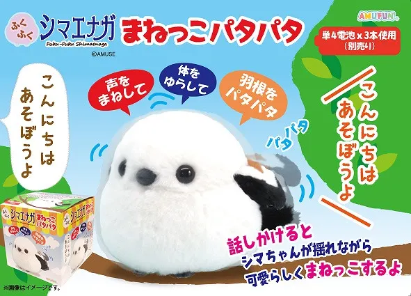 ふくふくシマエナガまねっこパタパタ ラインナップ 2