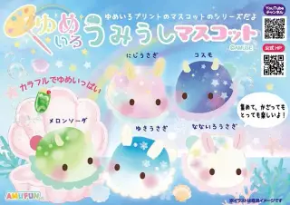 ゆめいろうみうしマスコットの画像