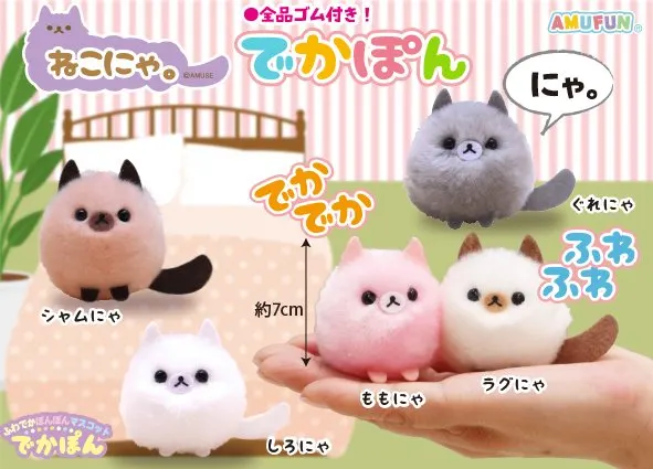 ねこにゃ。でかぽん ラインナップ 1