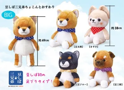 豆しば三兄弟ちょこんとおすわり ラインナップ 2