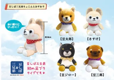 豆しば三兄弟ちょこんとおすわり ラインナップ 4