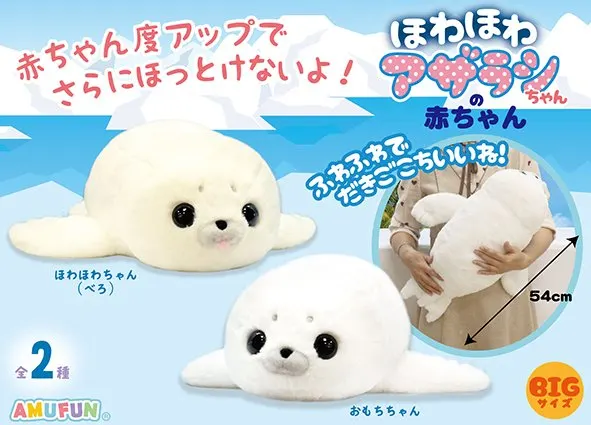ほわほわアザラシちゃんの赤ちゃん ラインナップ 2