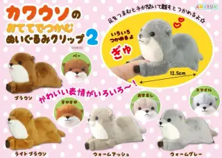 カワウソのおててでつかむぬいぐるみクリップ2の画像