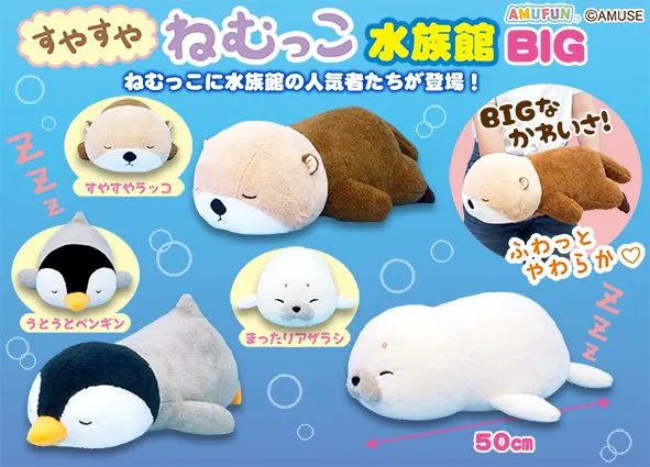 すやすやねむっこ水族館 ラインナップ 2