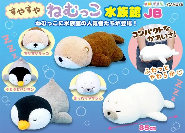 すやすやねむっこ水族館 ラインナップ 3